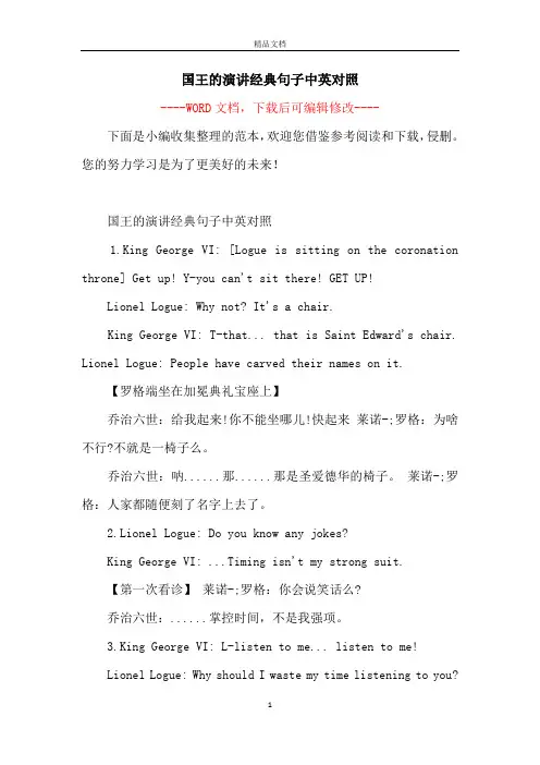 国王的演讲经典句子中英对照