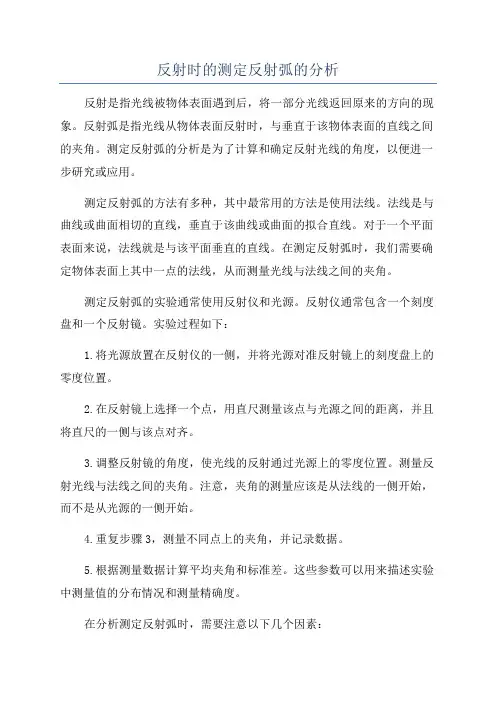 反射时的测定反射弧的分析