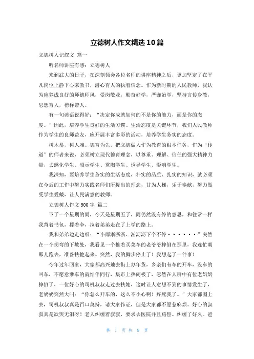立德树人作文精选10篇