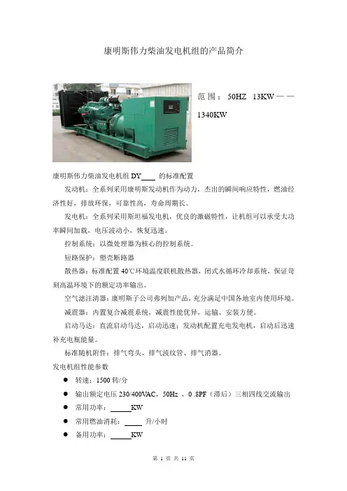 康明斯伟力柴油发电机组50HZ13KW——1340KW的产品简介