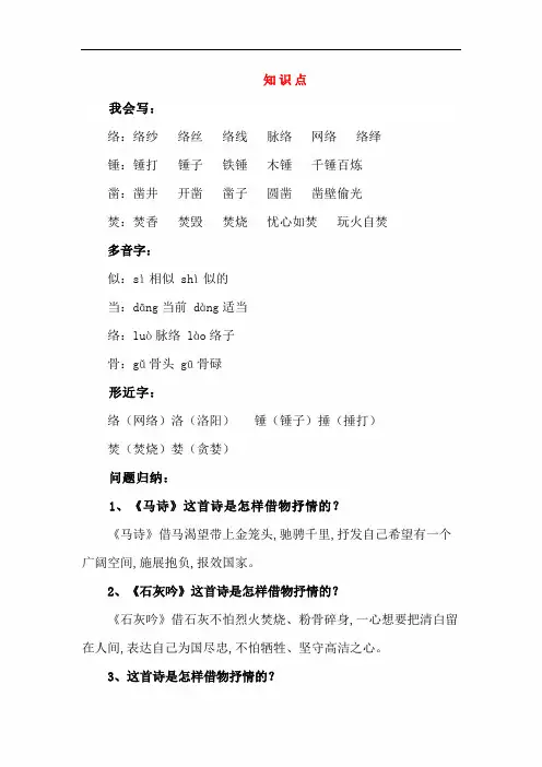 【统编版】六年级语文下册：第10课《古诗三首》知识点+同步练习(含答案)