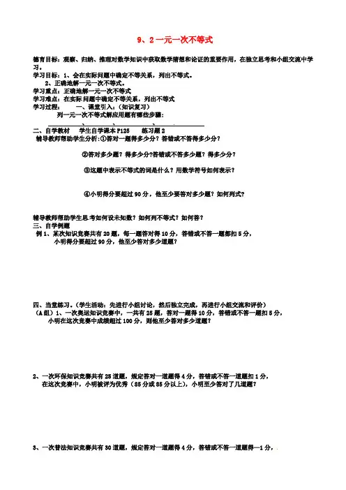 七年级数学下册第9章不等式与不等式组92一元一次不等式导学案4新人教