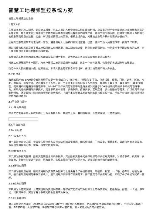 智慧工地视频监控系统方案