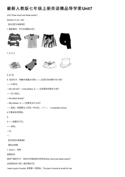 最新人教版七年级上册英语精品导学案Unit7