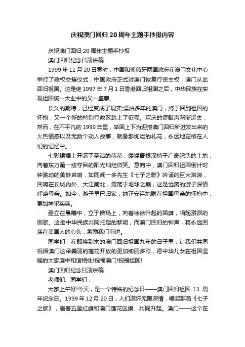 庆祝澳门回归20周年主题手抄报内容