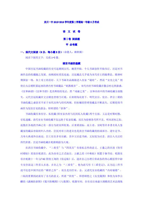 广东省河源市龙川县第一中学2015-2016学年高一5月月考语文试题