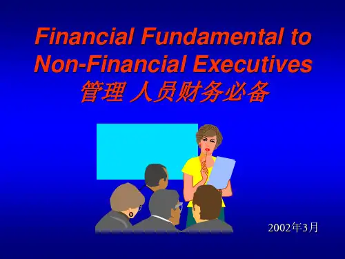 财务管理分析必备—中英文对照