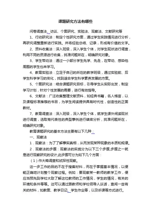 课题研究方法有哪些