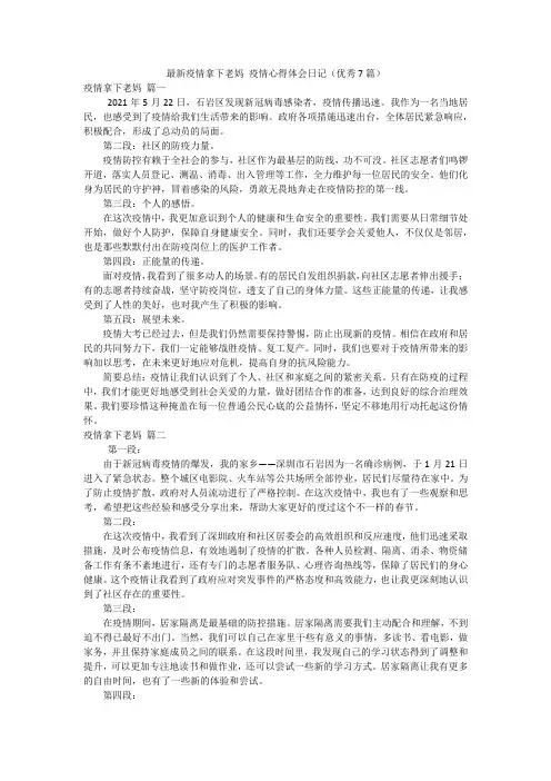 最新疫情拿下老妈 疫情心得体会日记(优秀7篇)