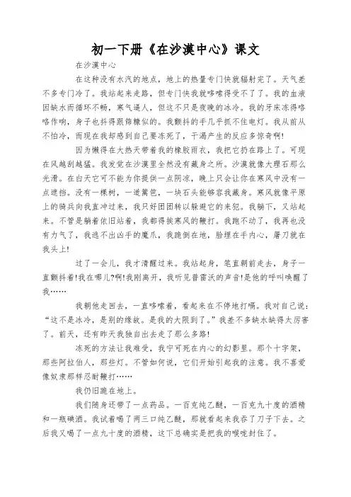 初一下册《在沙漠中心》课文