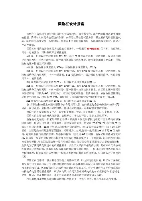 保险杠设计指南