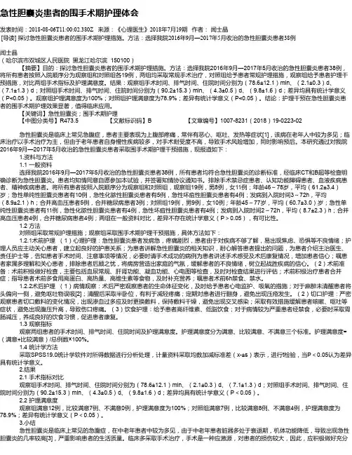 急性胆囊炎患者的围手术期护理体会