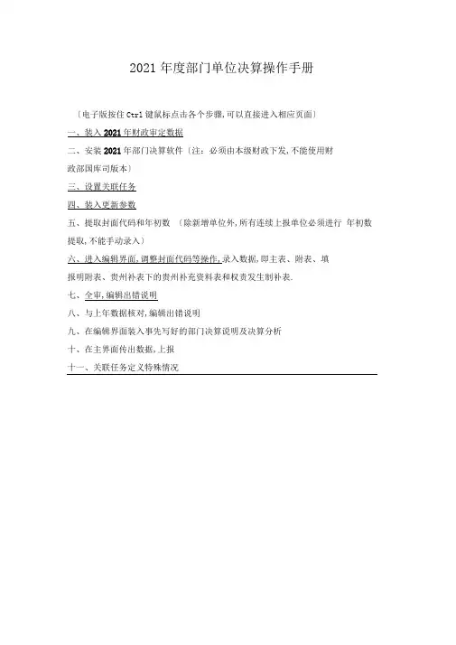 完整版部门决算操作手册