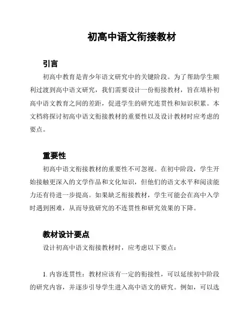 初高中语文衔接教材