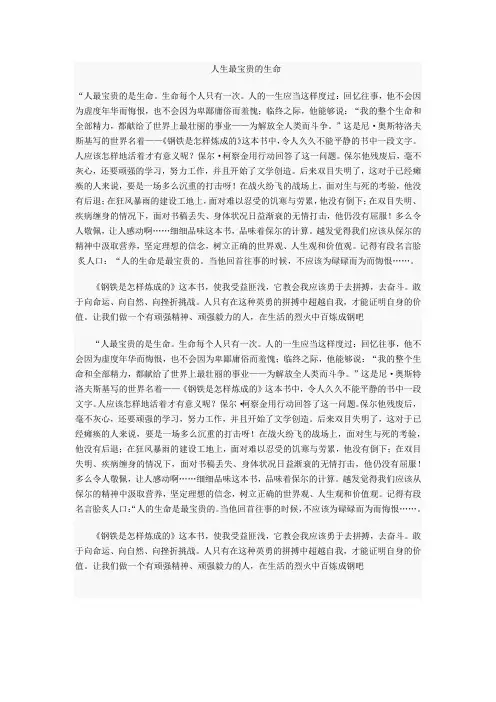 人最宝贵的是生命
