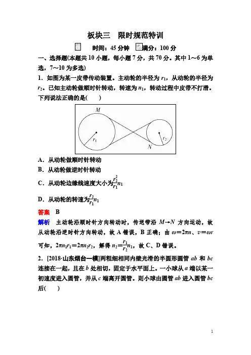 2019届高考物理一轮复习练习：第四章 第3讲 圆周运动及其应用 Word版含解析