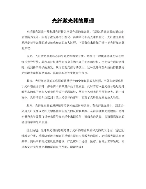 光纤激光器的原理