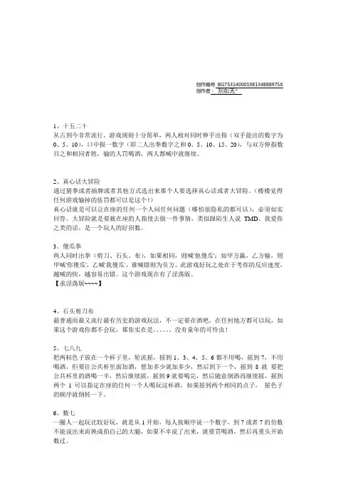 40个暖场小游戏