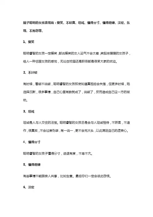 脑子聪明的女孩表现