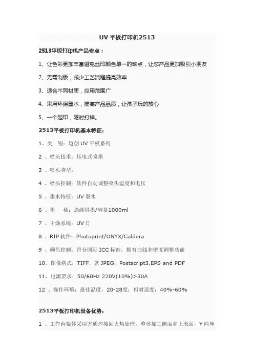 uv平板打印机的技术参数及产品特点