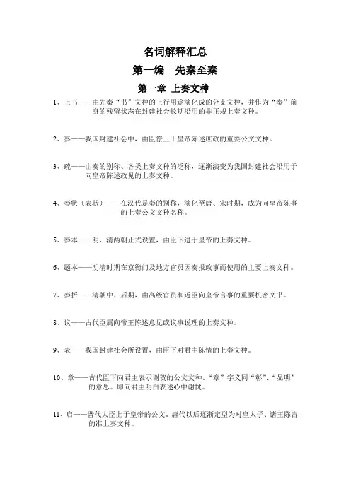 公文选读名词解释汇总