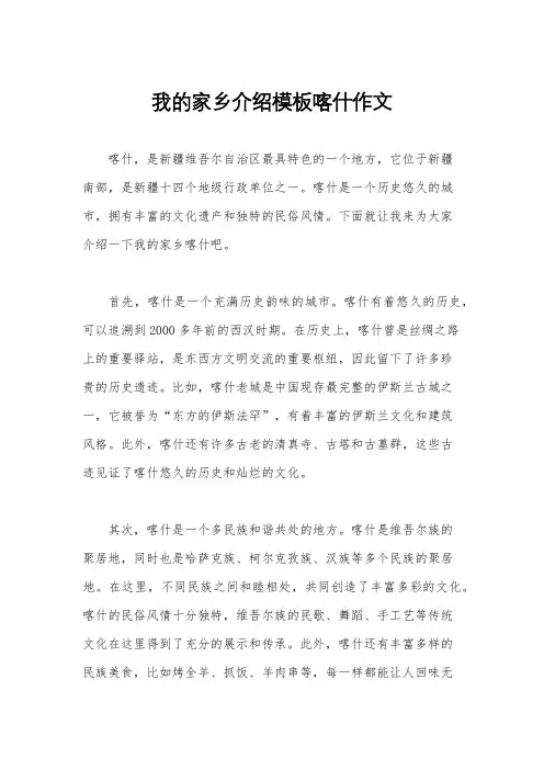 我的家乡介绍模板喀什作文