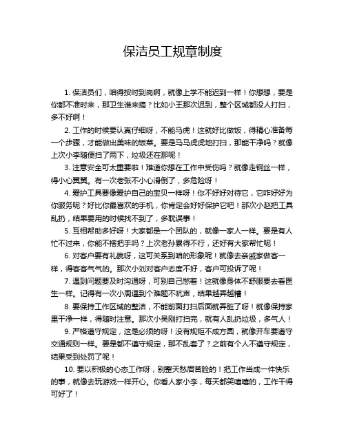 保洁员工规章制度