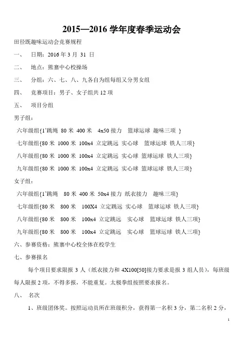 初中 学生运动会竞赛日程