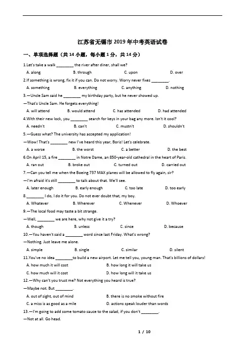 江苏省无锡市2019年中考英语试卷及答案
