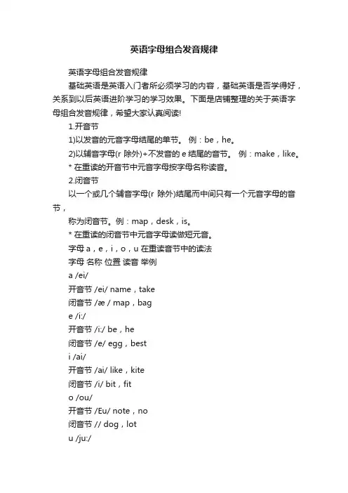 英语字母组合发音规律
