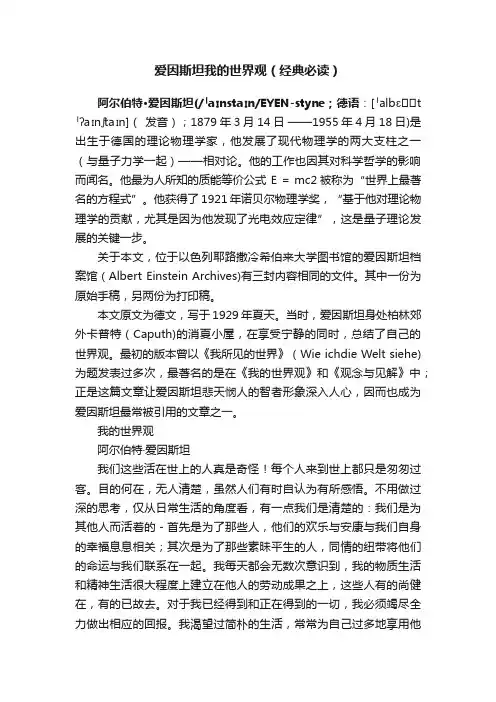 爱因斯坦我的世界观（经典必读）