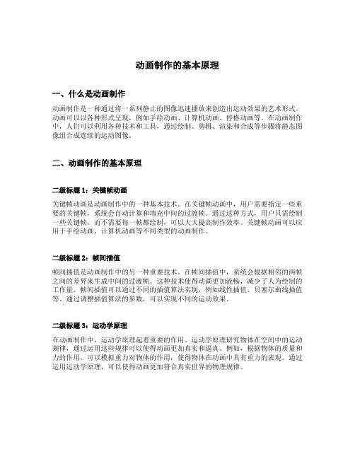 动画制作的基本原理