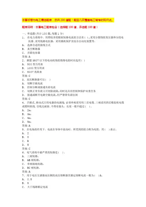 电工电子考试题及答案电工证考试题库