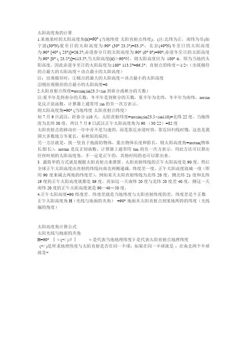 太阳高度角的计算