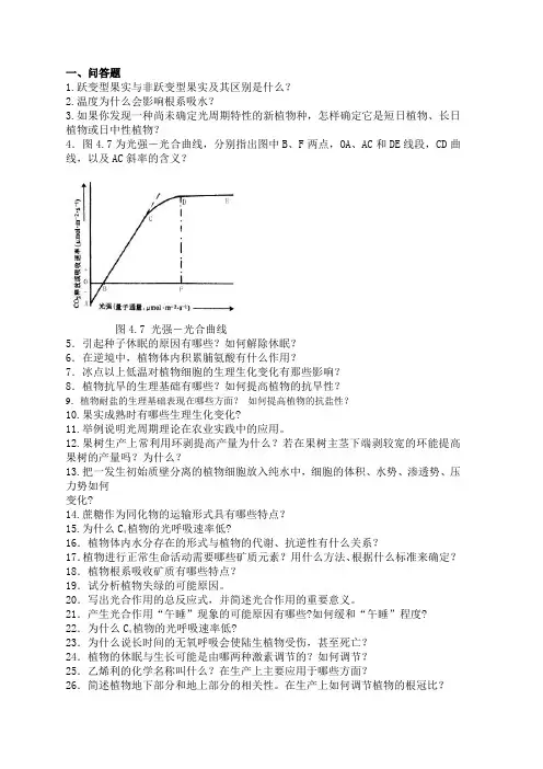 植物生理学作业复习题