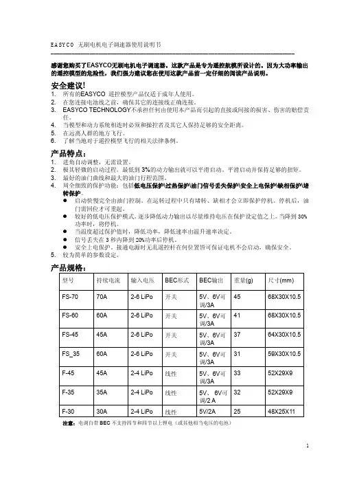 无刷电机电子调速器使用说明书