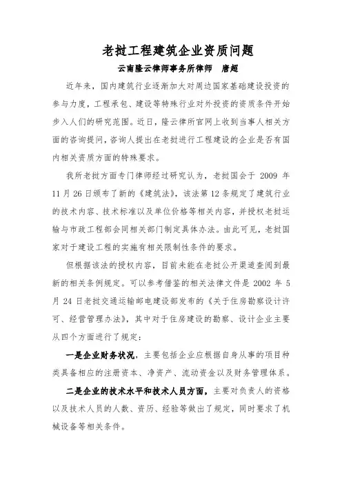 建筑工程资质问题(老挝)