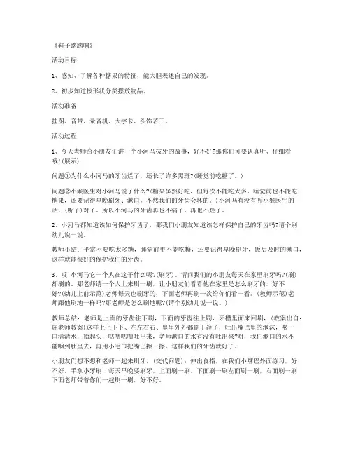 (全册教案)-小班健康公开课教案《鞋子踏踏响》主题班会教案