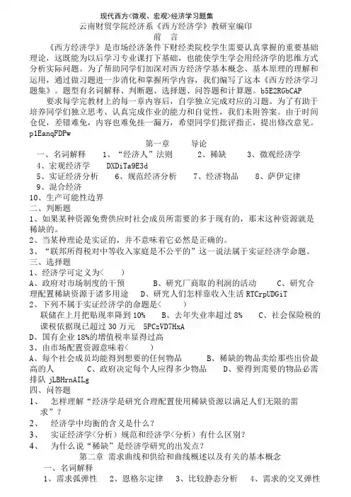 西经课堂习题集