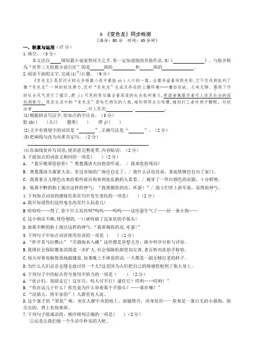 部编版语文九年级下册《变色龙》同步检测试题