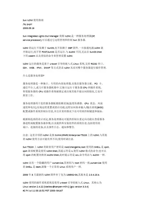Sun ILOM使用指南