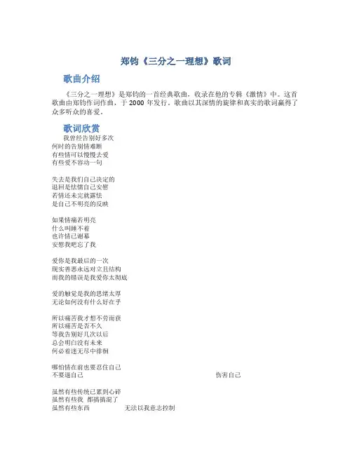 郑钧《三分之一理想》歌词