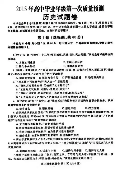河南省郑州市2015届高三第一次质量预测历史试题(扫描版)