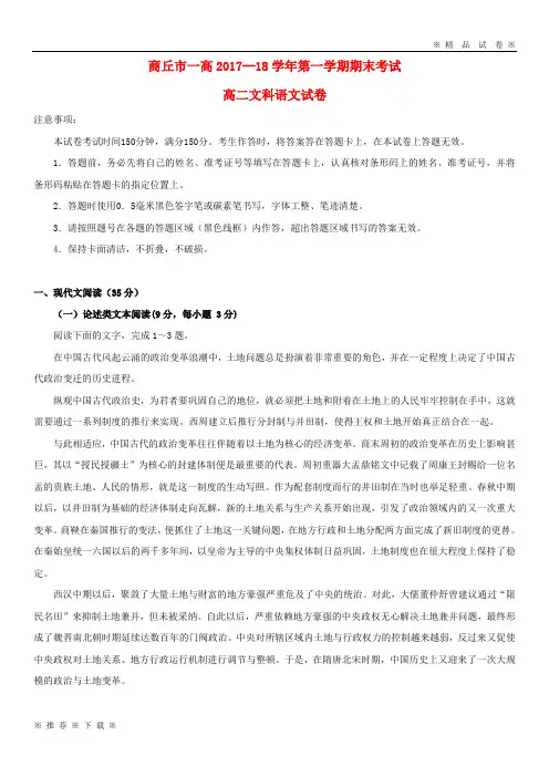 (部编版)2020河南省高二语文上学期期末考试试题文7