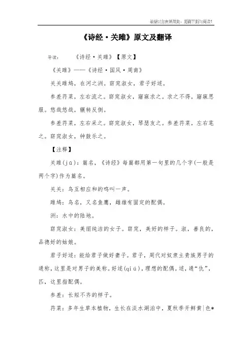 《诗经·关雎》原文及翻译