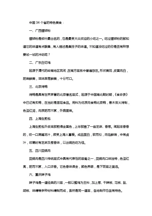 中国34个省的特色美食