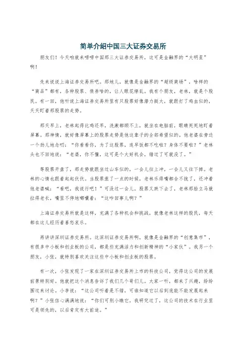 简单介绍中国三大证券交易所