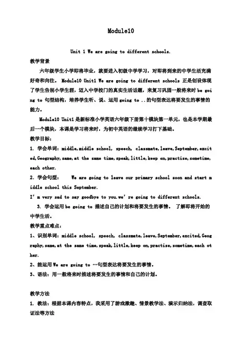 最新外研版一起英语小学六年级下册Module 10Unit 1 We’re going to different schools优质课教案