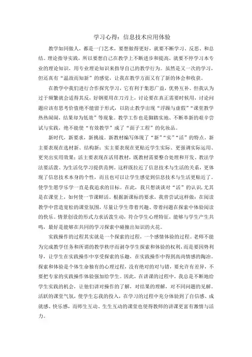 学习信息技术的心得体会