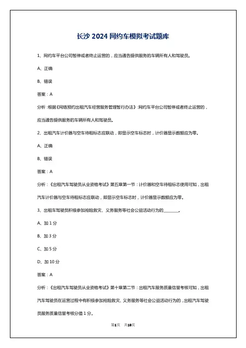 长沙2024网约车模拟考试题库